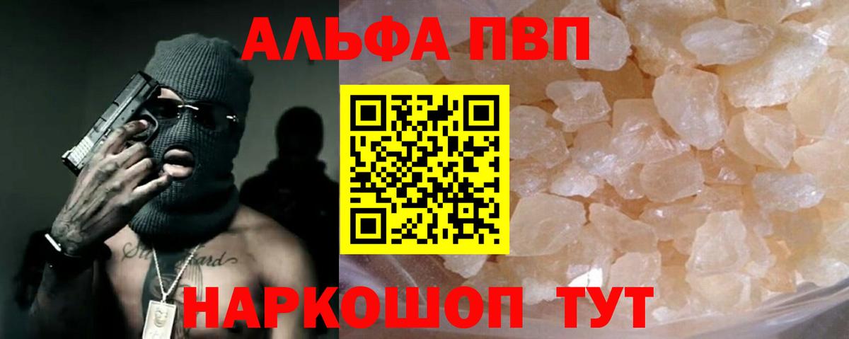 Alpha PVP Crystall  Вход с VPN  APVP  Смоленск 