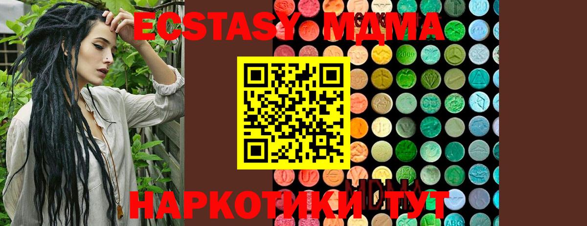 МДМА кристаллы  Вход с VPN  MDMA  МДМА crystal  Смоленск 