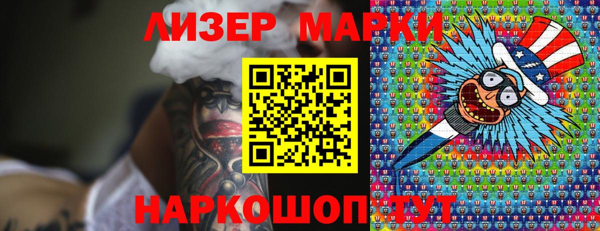 Наркотические марки 1500мкг Смоленск